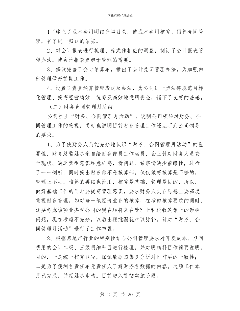 房产融资财务工作总结与房产行业财务工作总结与计划汇编_第2页