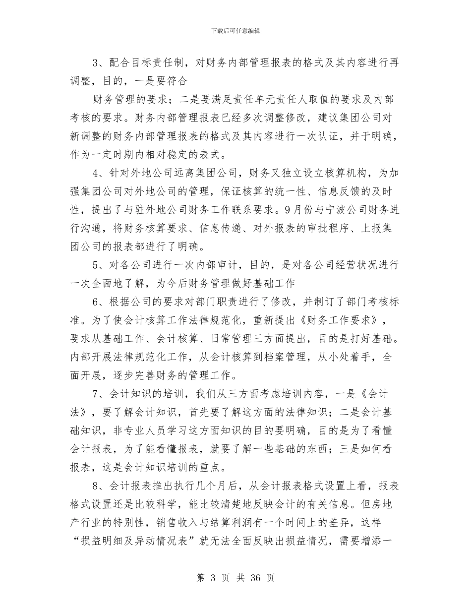房产融资财务工作总结与房产行员个人工作总结汇编_第3页