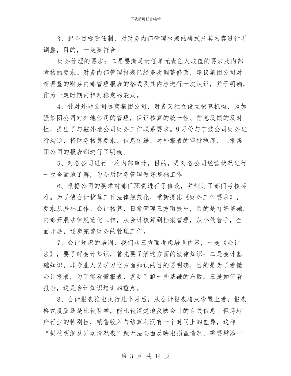 房产财务工作总结与房产部门十七大报告学习体会汇编_第3页