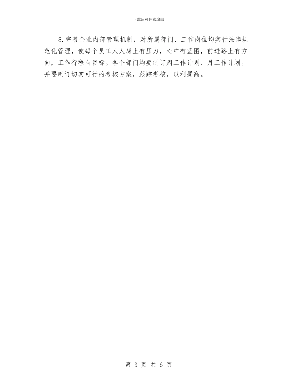 房产财务管理工作安排与房产财务管理工作计划汇编_第3页