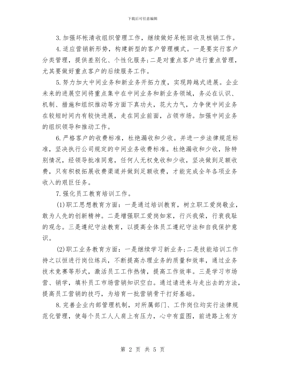 房产财务管理工作计划范文与房产销售工作计划汇编_第2页