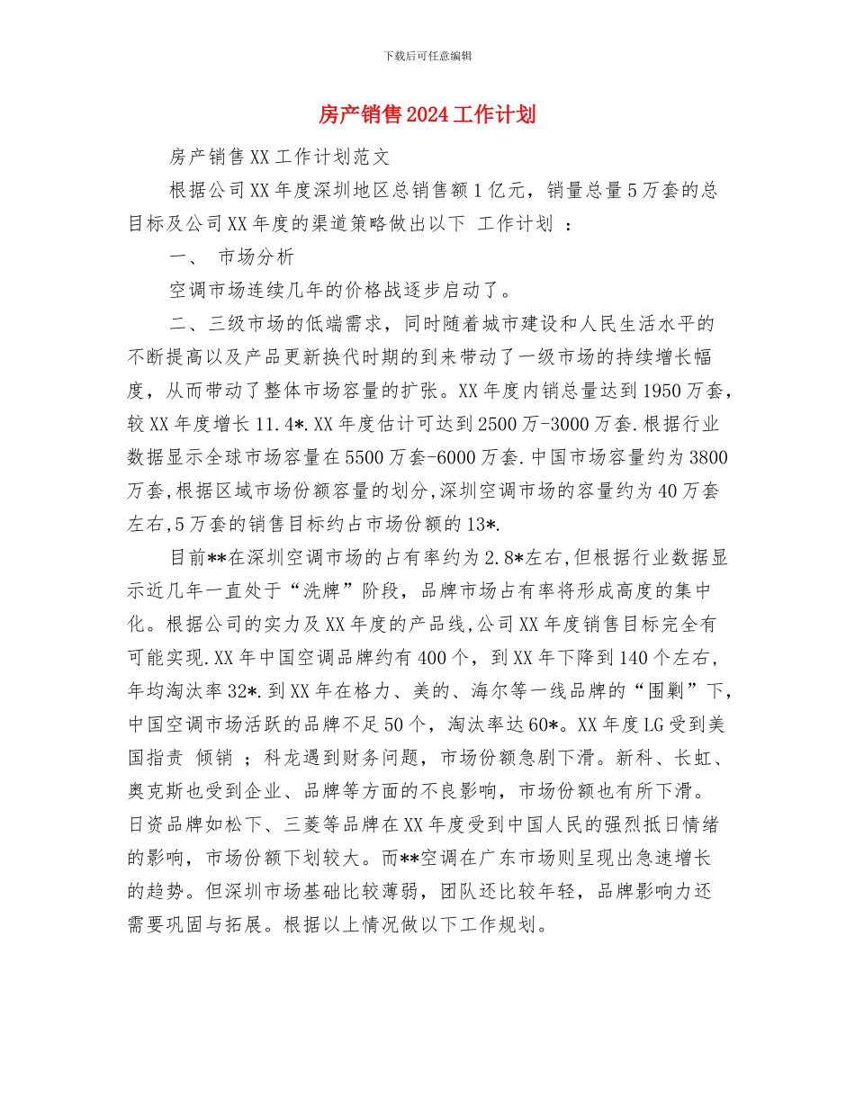 房产销售11月份工作计划与房产销售2024工作计划汇编_第3页
