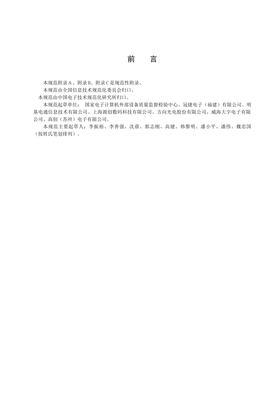 计算机用液晶显示器通用规范_第3页