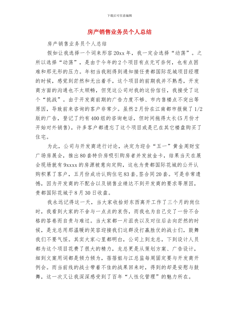 房产销售12月月度总结与房产销售业务员个人总结汇编_第2页