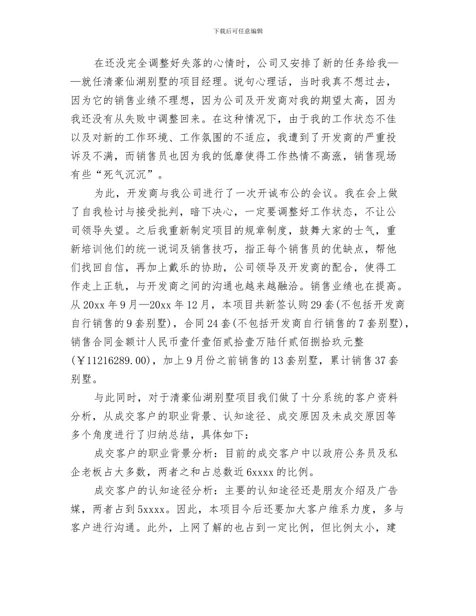 房产销售12月月度总结与房产销售业务员个人总结汇编_第3页