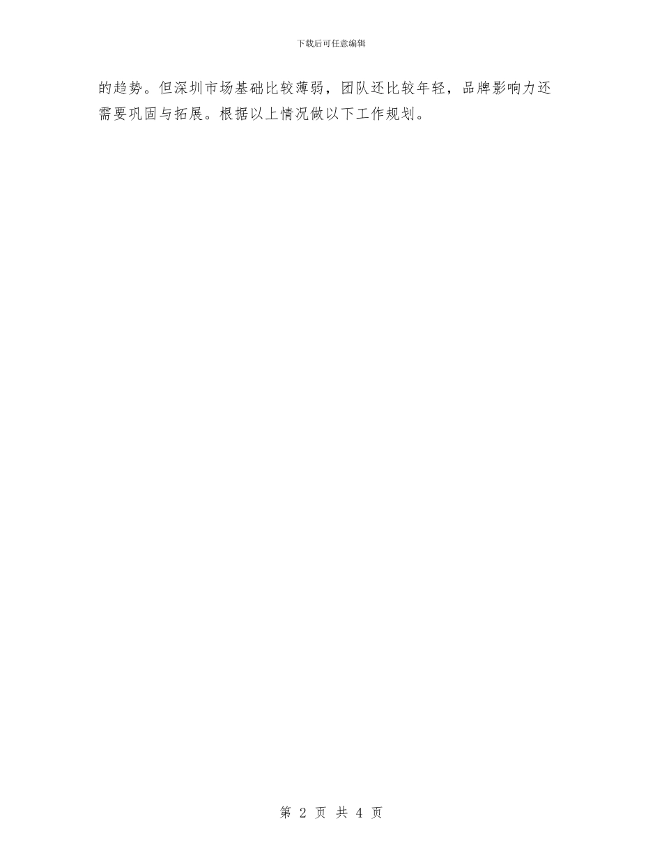 房产销售2024工作计划与房产销售2024年工作计划汇编_第2页