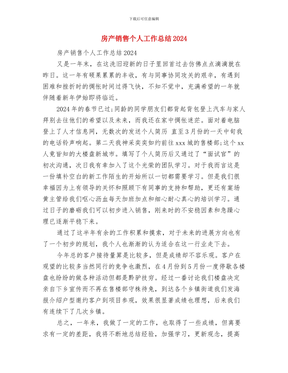 房产销售12月月度总结与房产销售个人工作总结2024汇编_第2页