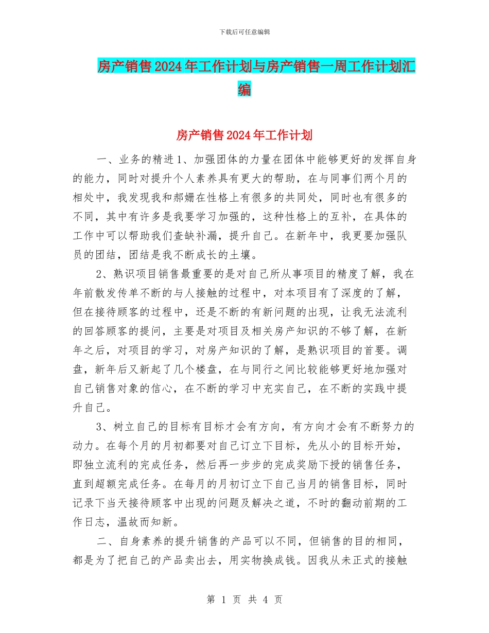 房产销售2024年工作计划与房产销售一周工作计划汇编_第1页