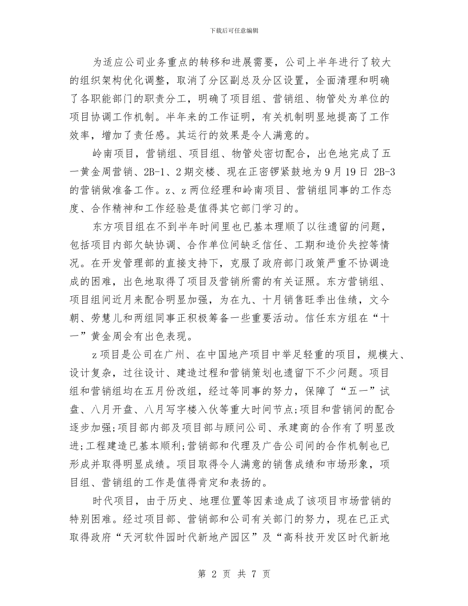 房产销售下半年工作计划范本与房产销售下半年计划汇编_第2页