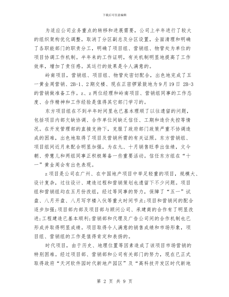 房产销售下半年工作计划范本与房产销售业务员工作计划汇编_第2页