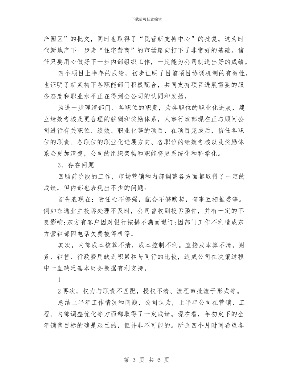 房产销售下半年工作计划范本与房产销售个人工作计划汇编_第3页