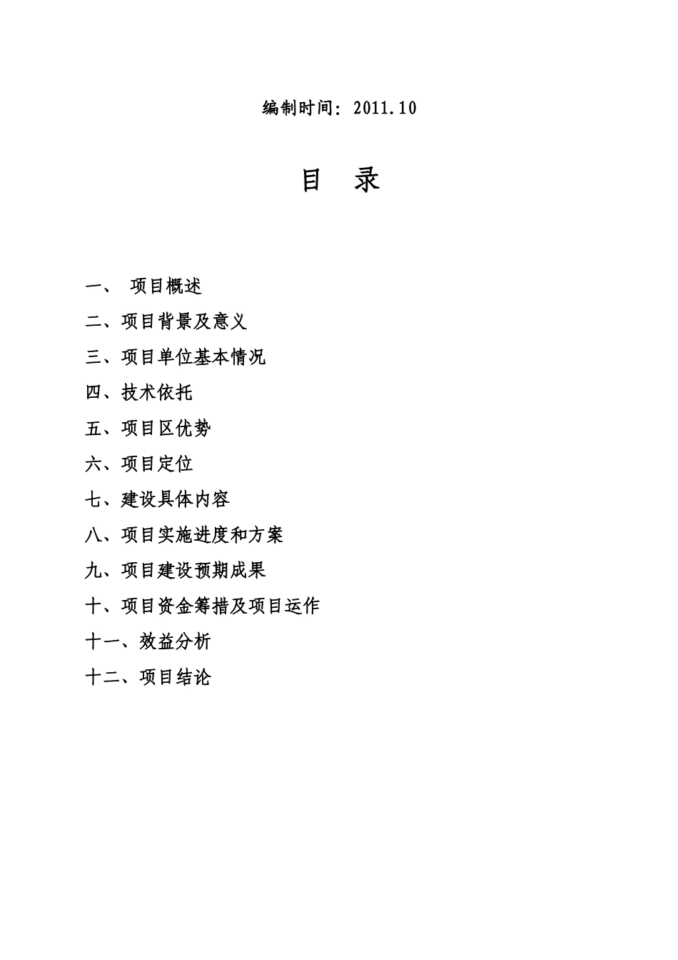 生态农业循环产业链可行性111_第2页