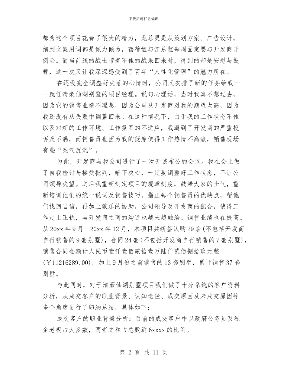 房产销售业务员个人总结与房产销售个人工作总结汇编_第2页