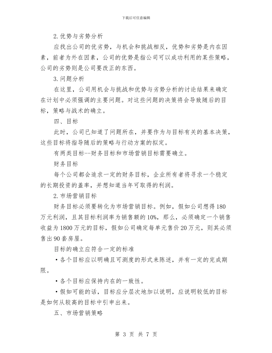 房产销售业务员工作计划与房产销售个人工作计划汇编_第3页