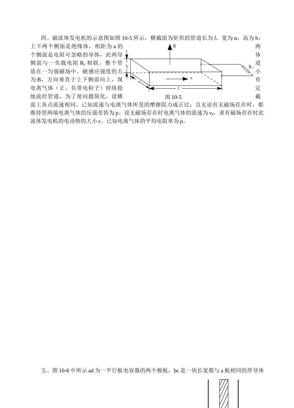 第十届全国中学生物理竞赛预赛试题_第3页