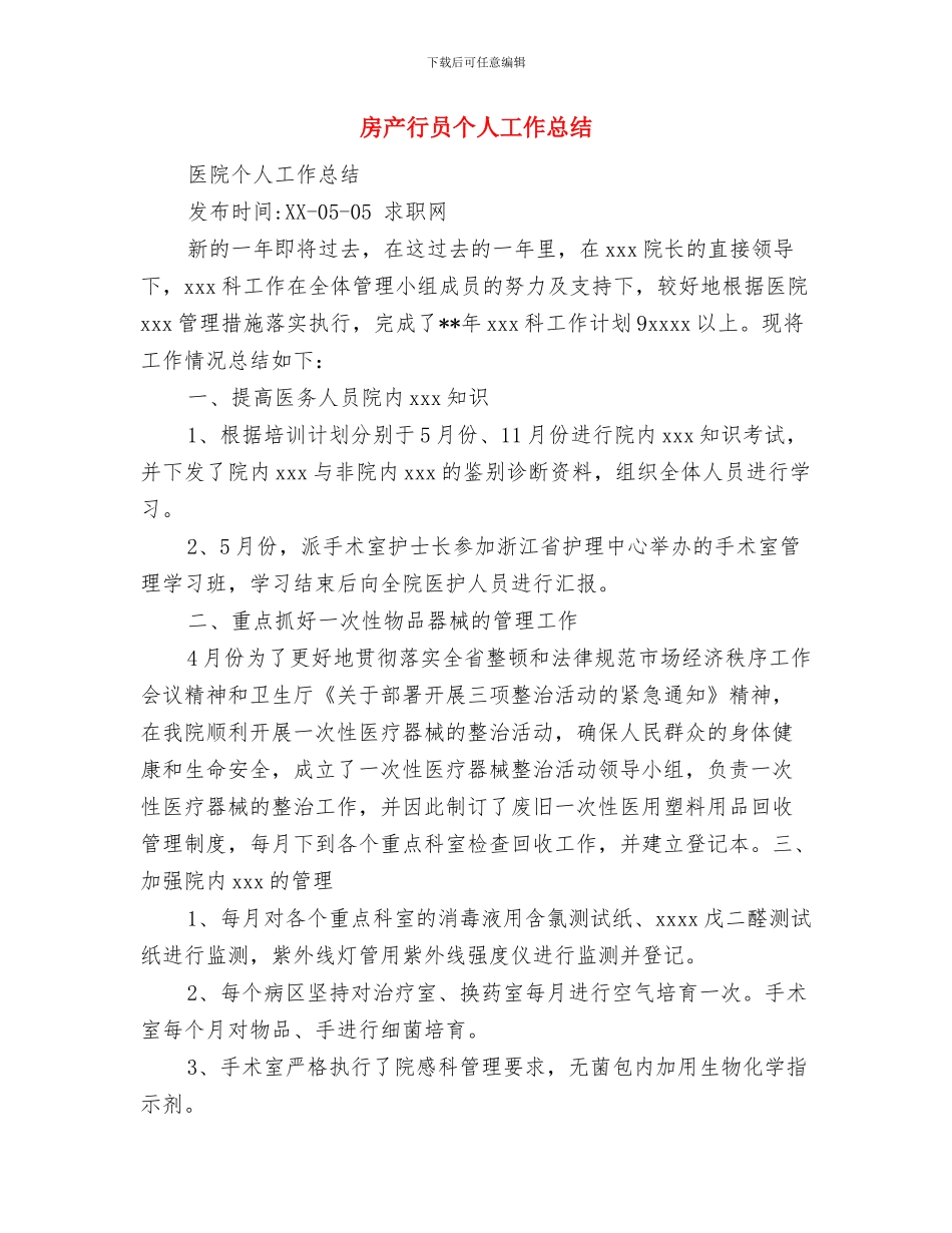 房产行业财务工作总结与计划与房产行员个人工作总结汇编_第2页