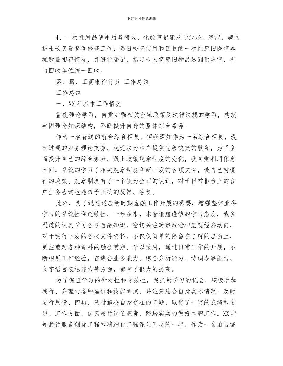房产行业财务工作总结与计划与房产行员个人工作总结汇编_第3页