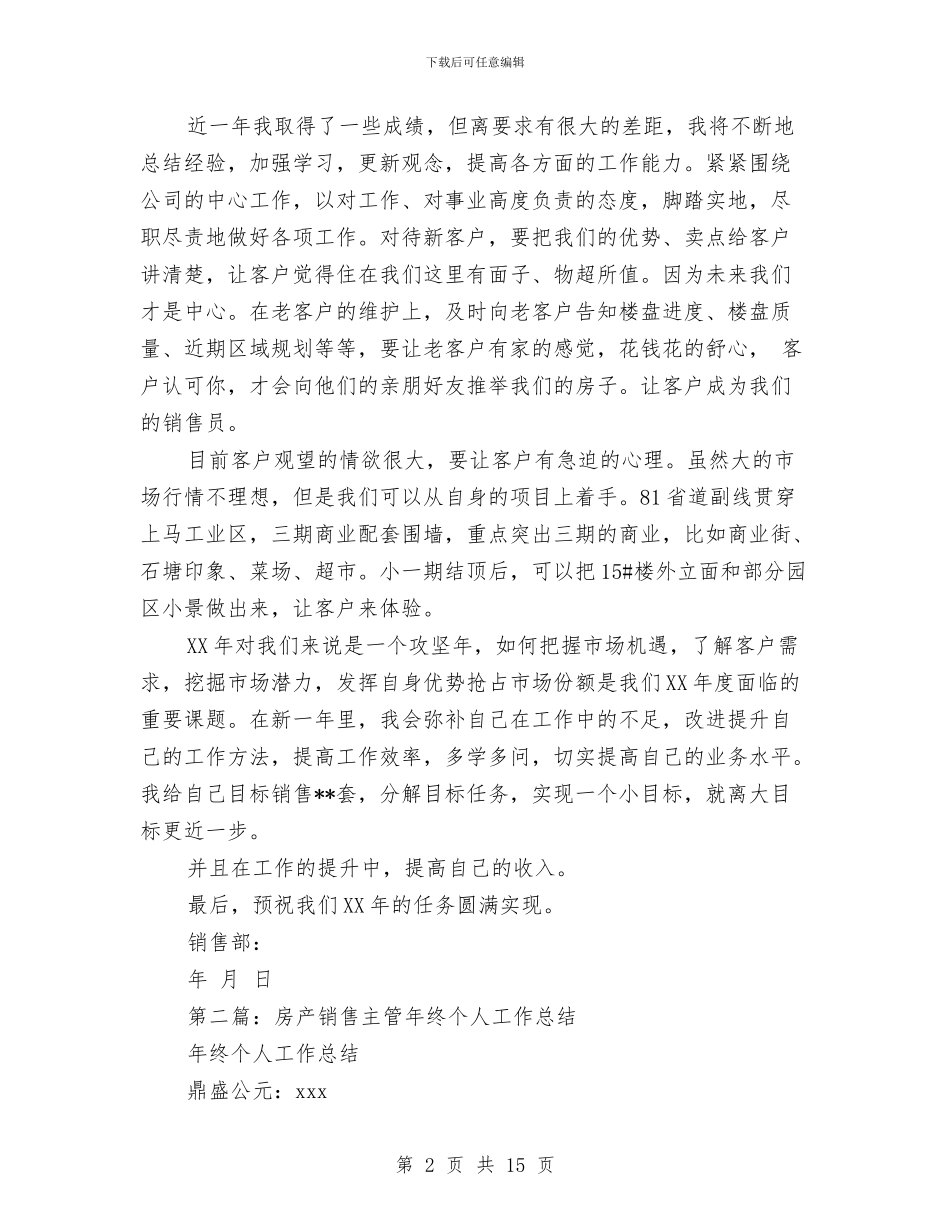 房产销售个人工作总结与房地产个人工作总结范文汇编_第2页