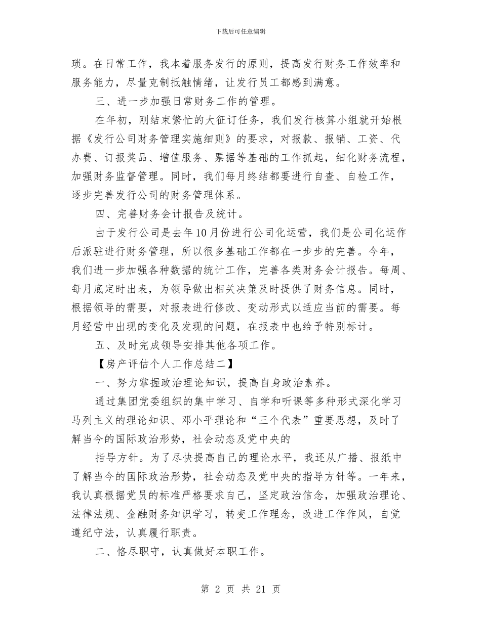 房产评估个人工作总结与房产财务工作总结汇编_第2页