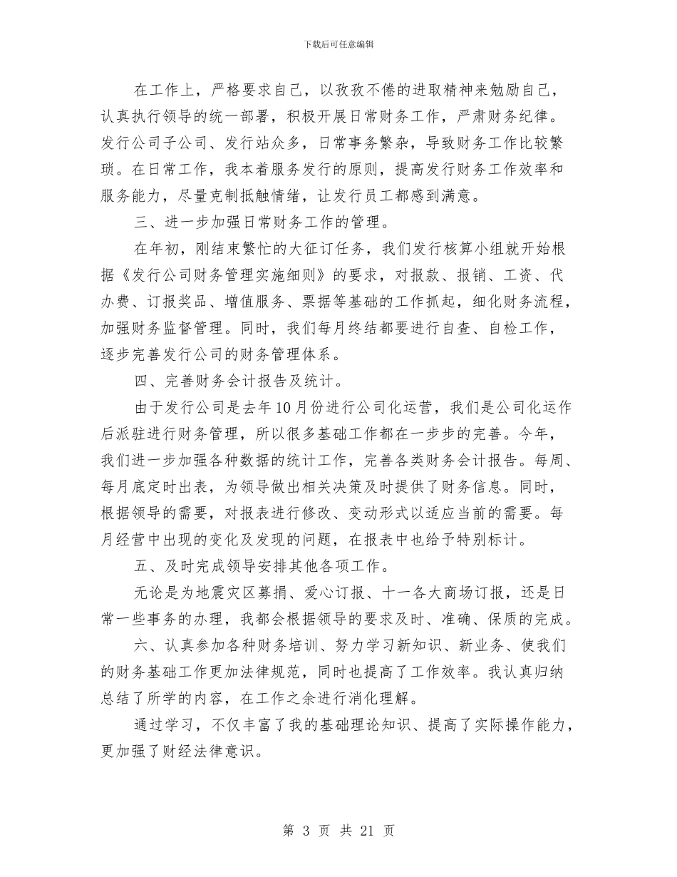 房产评估个人工作总结与房产财务工作总结汇编_第3页