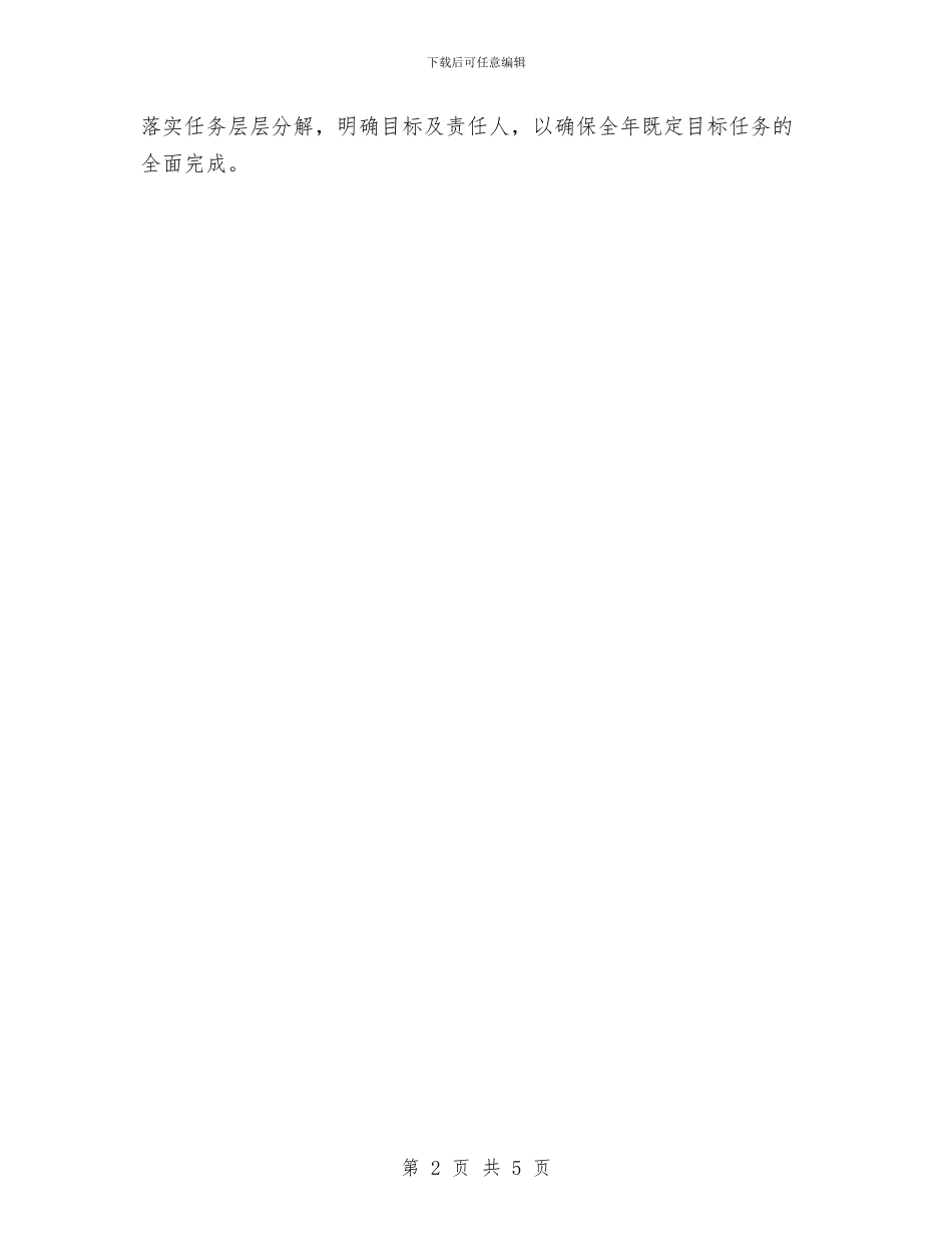 房产财务工作计划与房产财务管理工作计划汇编_第2页