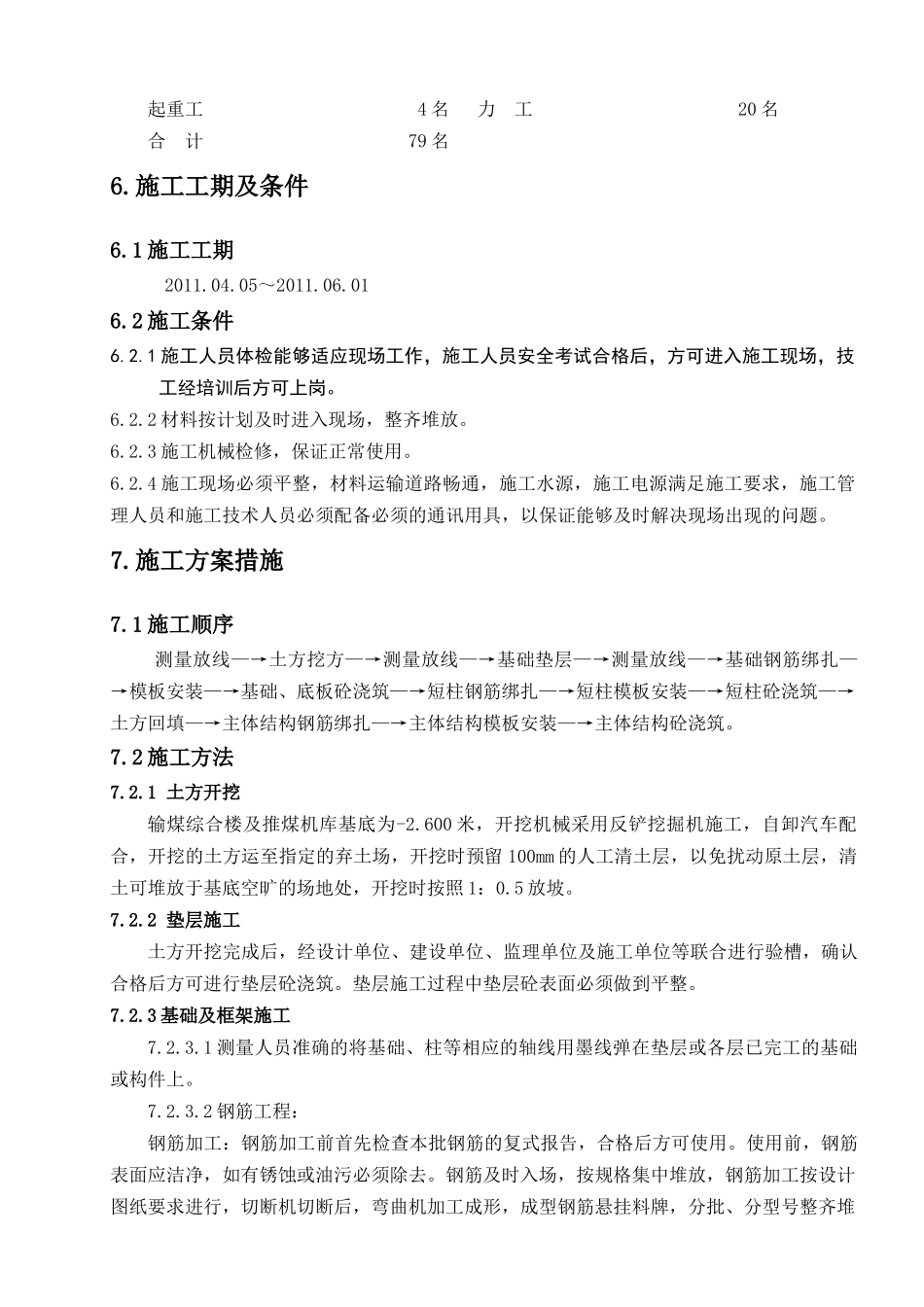 输煤综合楼及推煤机库施工方案_第3页