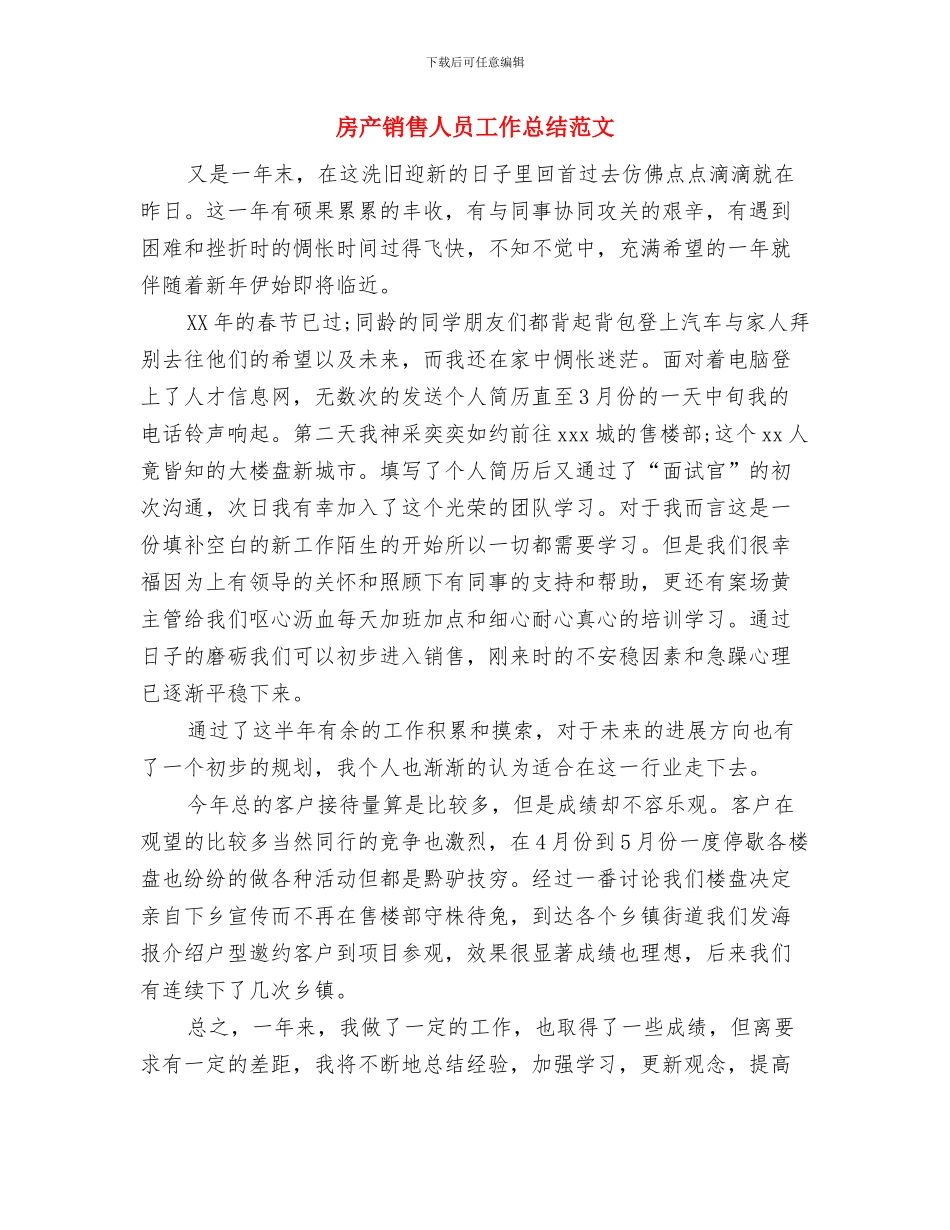 房产销售人员工作总结与房产销售人员工作总结范文汇编_第3页