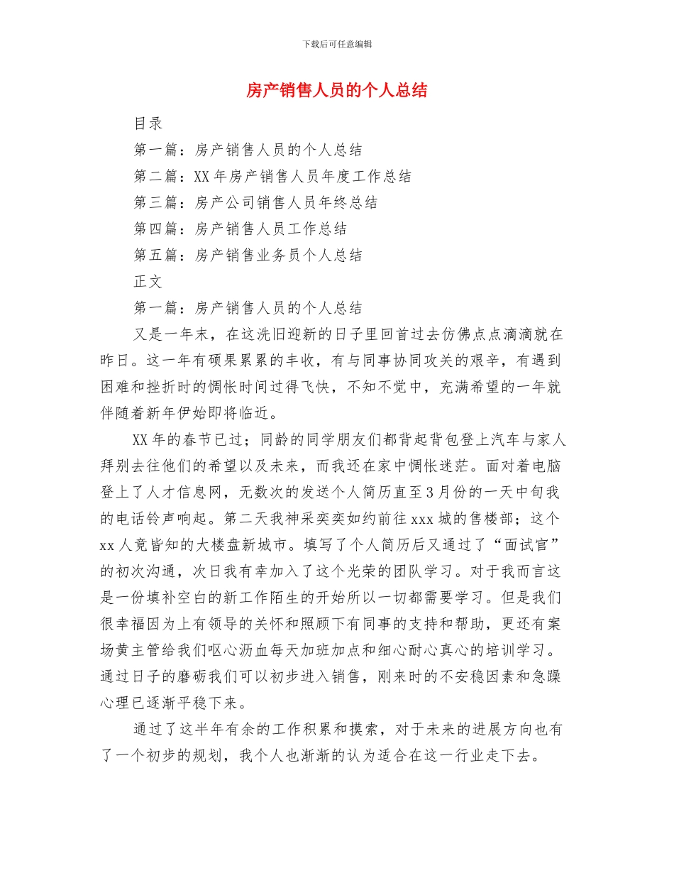 房产销售人员工作总结与房产销售人员的个人总结汇编_第3页
