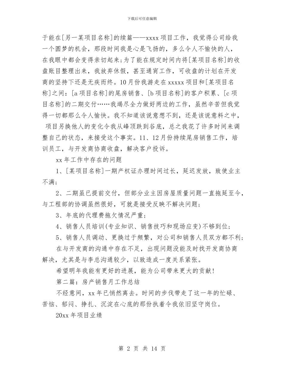 房产销售半年工作总结与房产销售员年度工作总结汇编_第2页