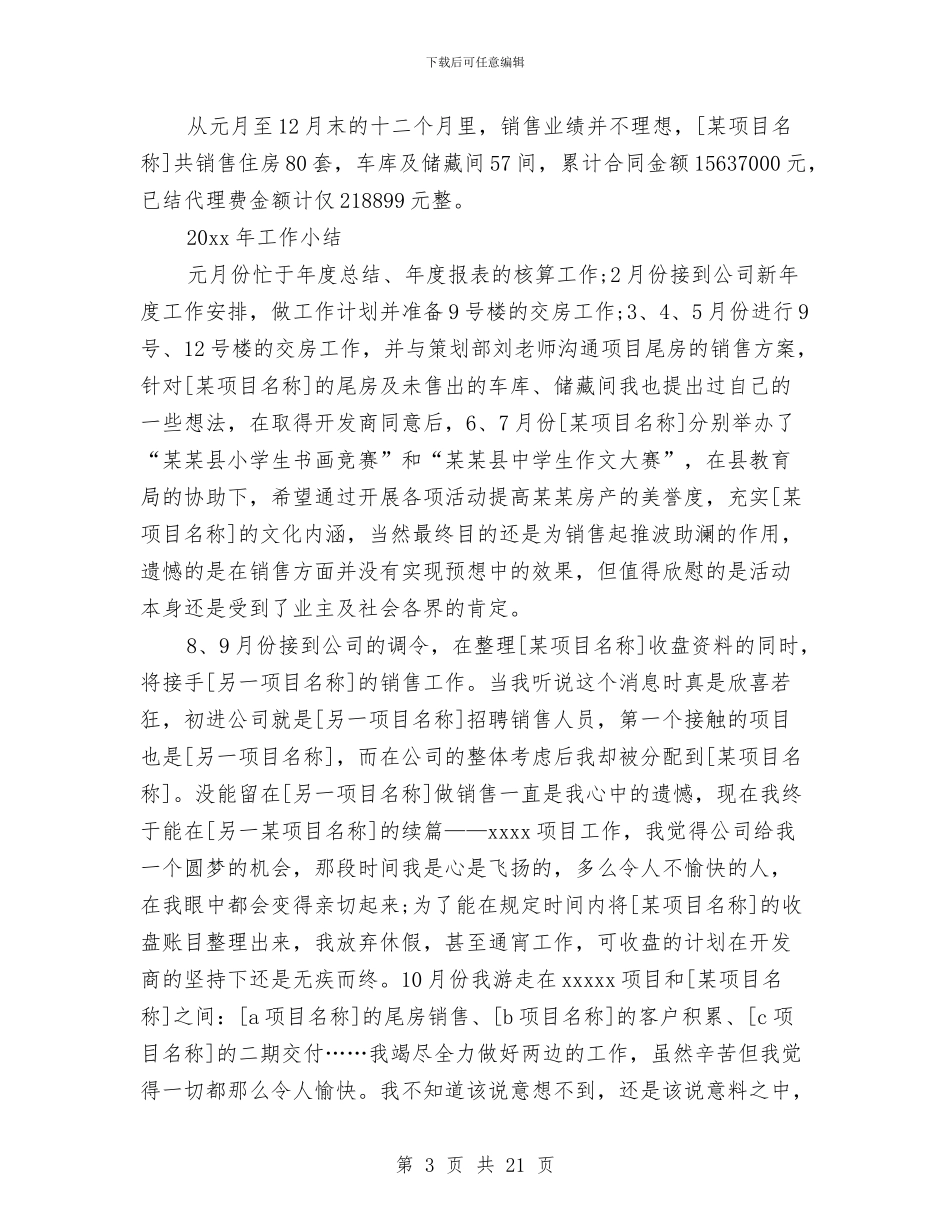 房产销售半年工作总结与房产销售季度工作总结范文汇编_第3页