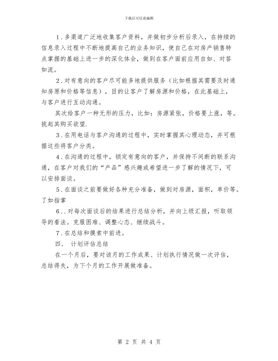 房产销售11月份工作计划与房产销售一周工作计划汇编_第2页