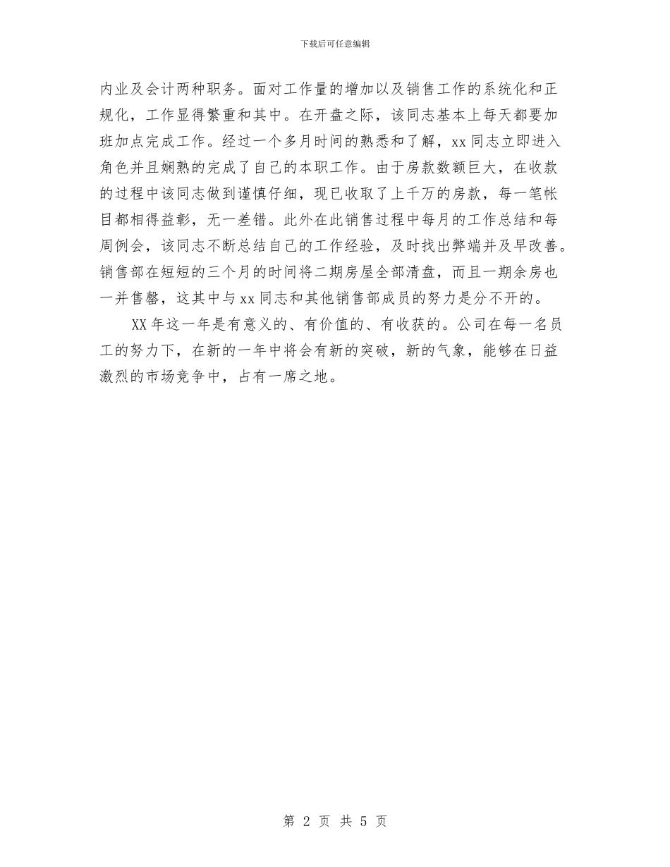 房产销售员年度工作总结与房产销售实践汇报材料汇编_第2页