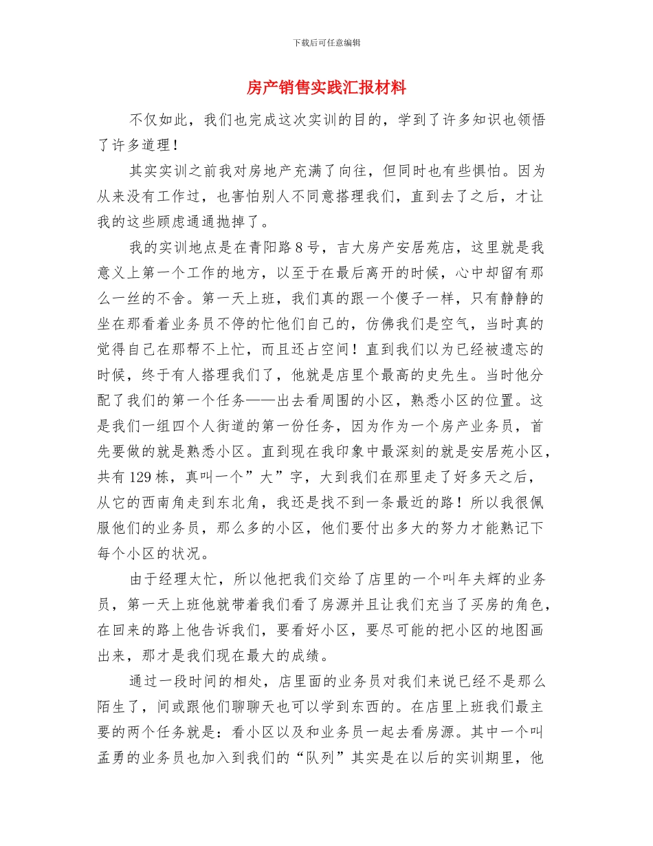 房产销售员年度工作总结与房产销售实践汇报材料汇编_第3页