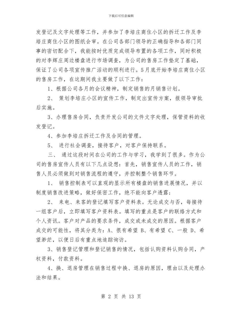 房产销售工作总结与房产销售工作总结与计划汇编_第2页