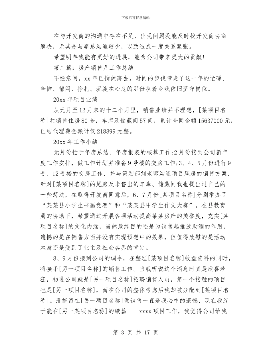 房产销售工作总结与房产销售工作总结汇编_第3页