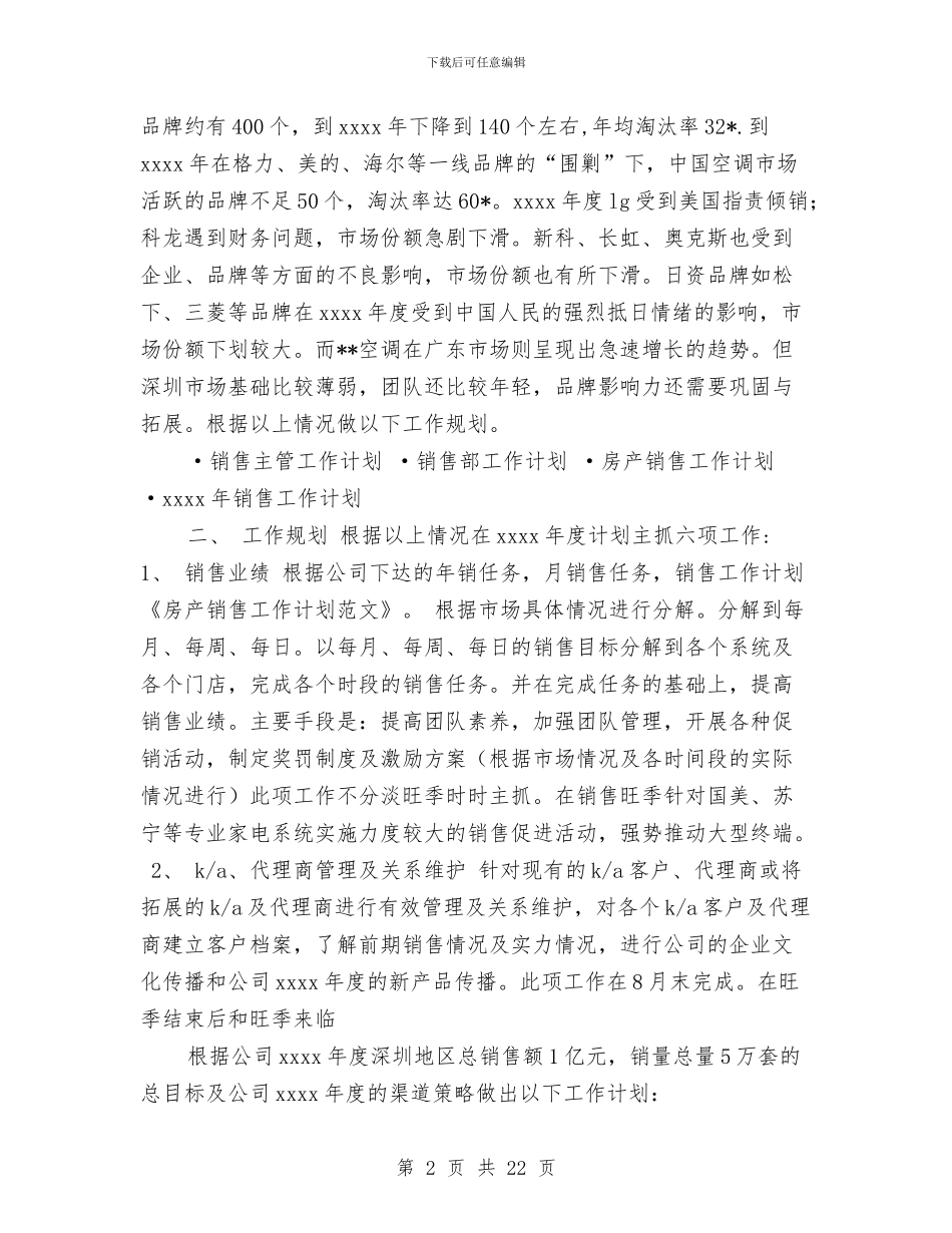 房产销售工作总结与计划与房产销售工作总结报告(多篇范文)汇编_第2页