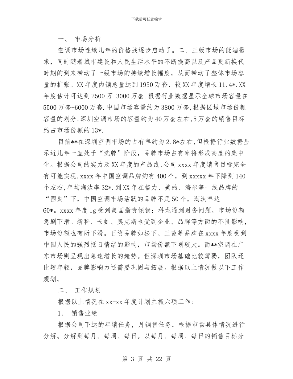 房产销售工作总结与计划与房产销售工作总结报告(多篇范文)汇编_第3页