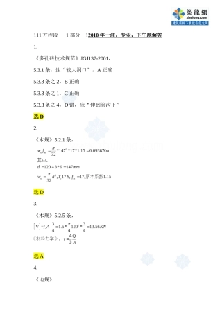 [注册结构工程师] X年一级注册结构专业真题解答(下午)_secret