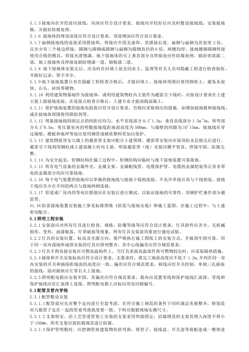 35kv变电所电气安装工程施工方案_第3页