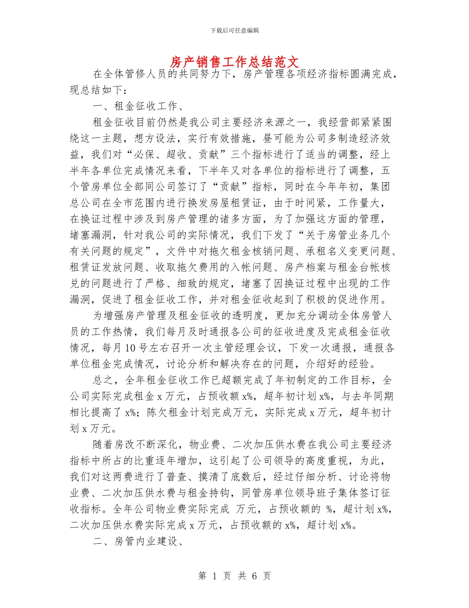 房产销售工作总结范文_第1页