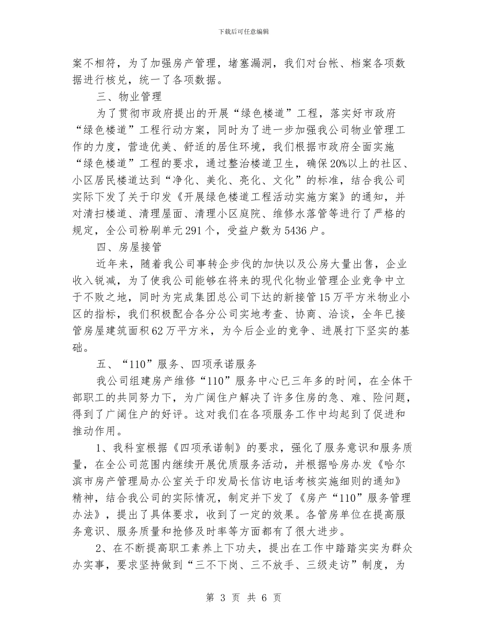 房产销售工作总结范文_第3页