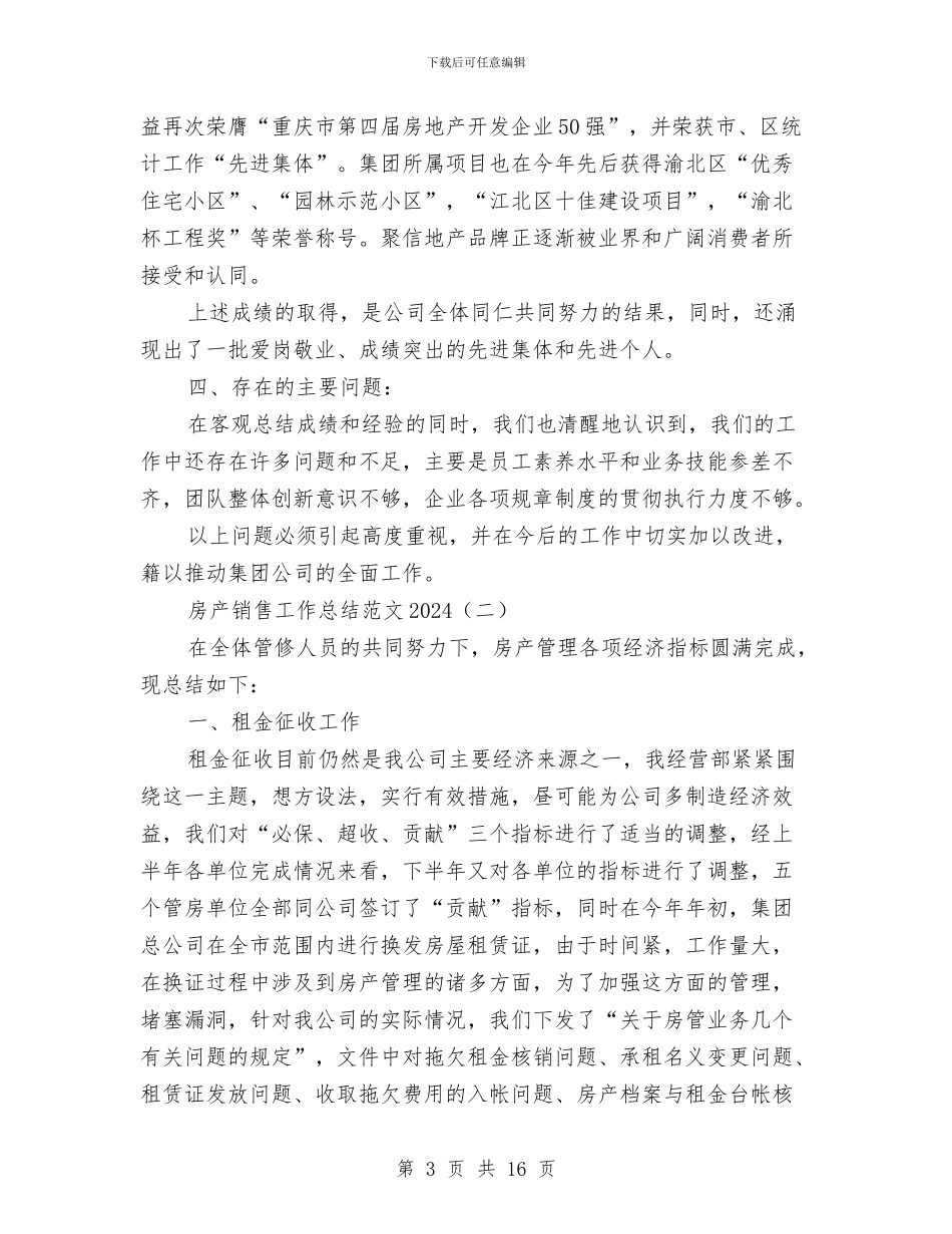 房产销售工作总结范文2024与房产销售年终个人工作总结汇编_第3页