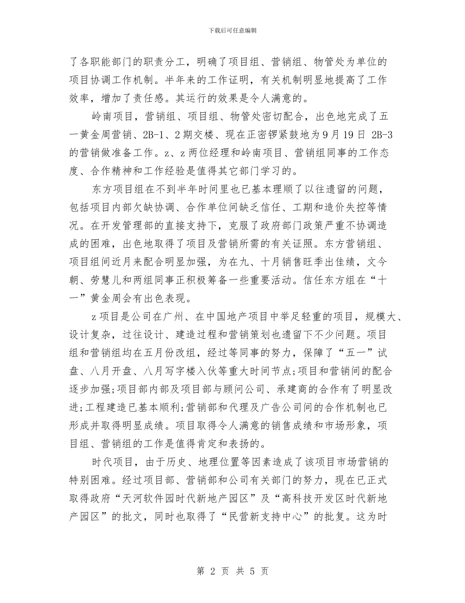 房产销售下半年计划与房产销售个人工作计划汇编_第2页