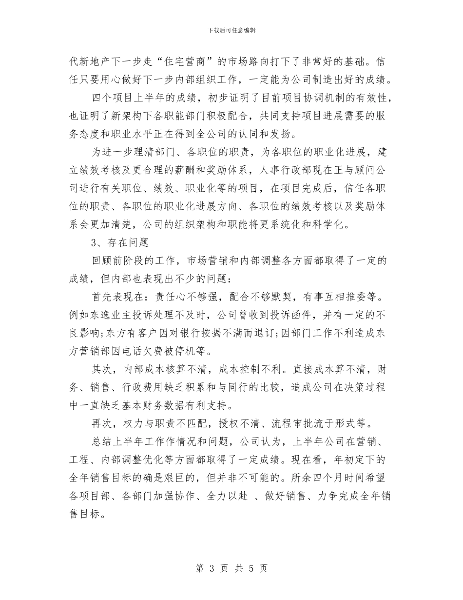 房产销售下半年计划与房产销售个人工作计划汇编_第3页