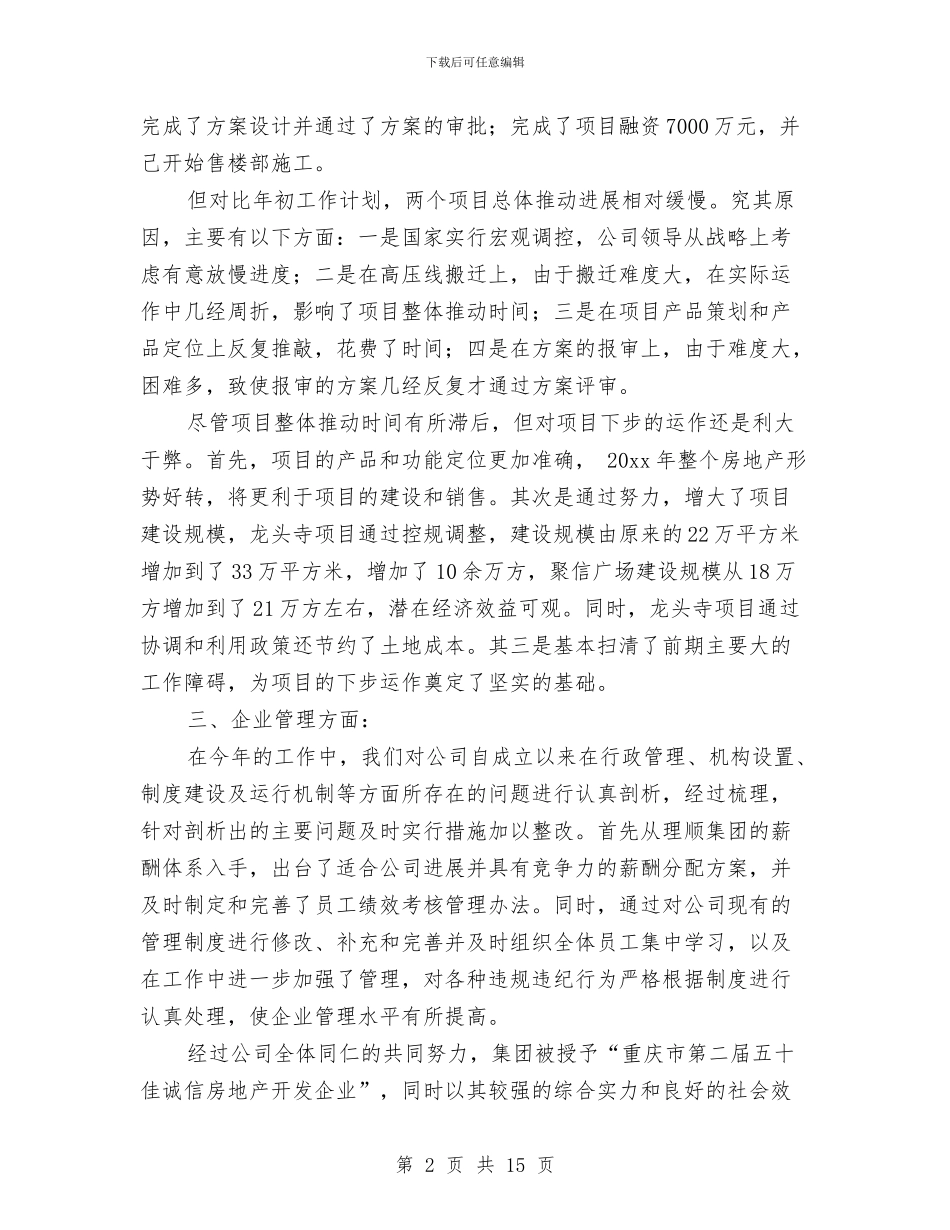 房产销售工作总结范文2024与房产销售年终工作总结范文汇编_第2页