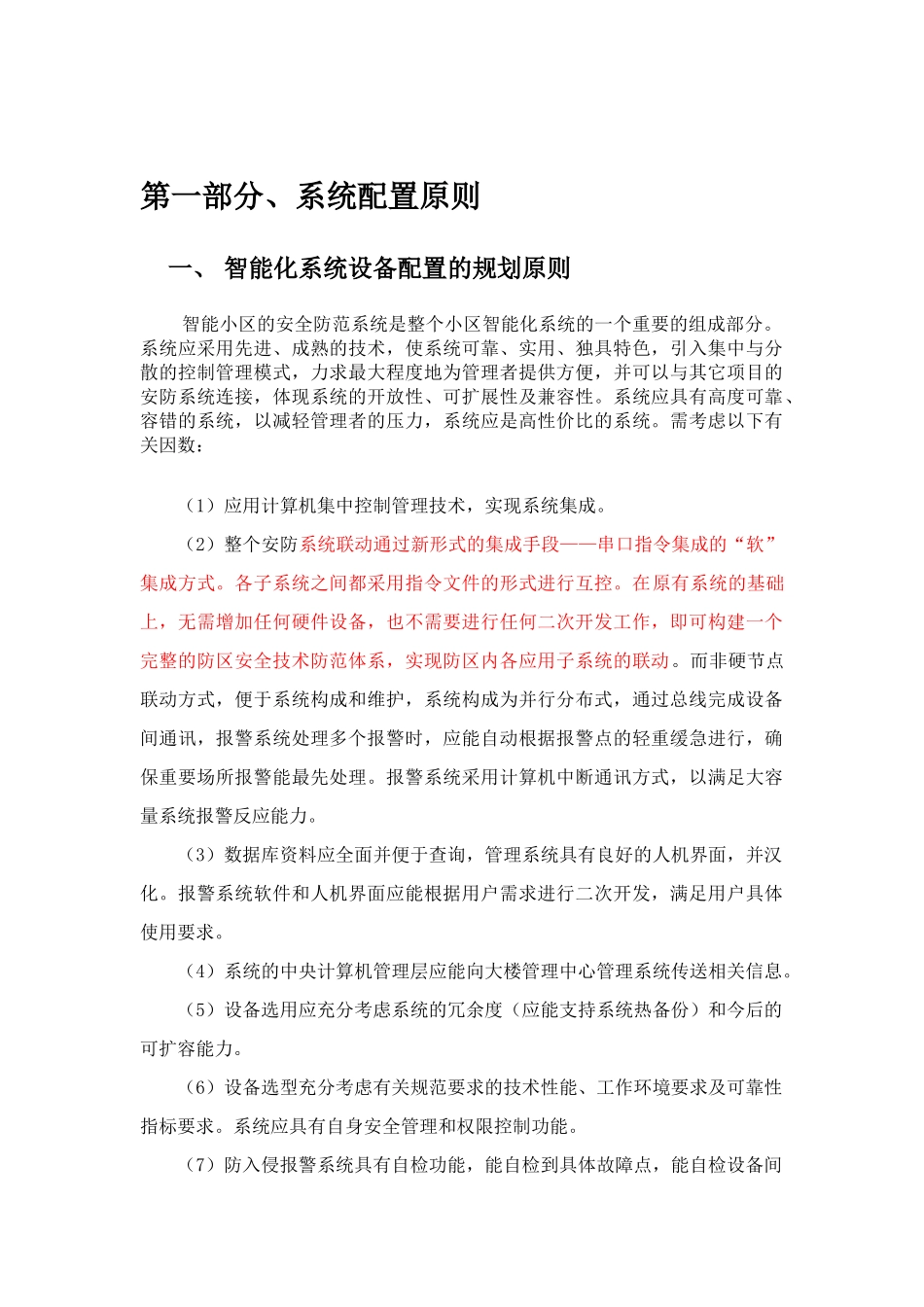 智能小区安全防范系统设计方案_第1页