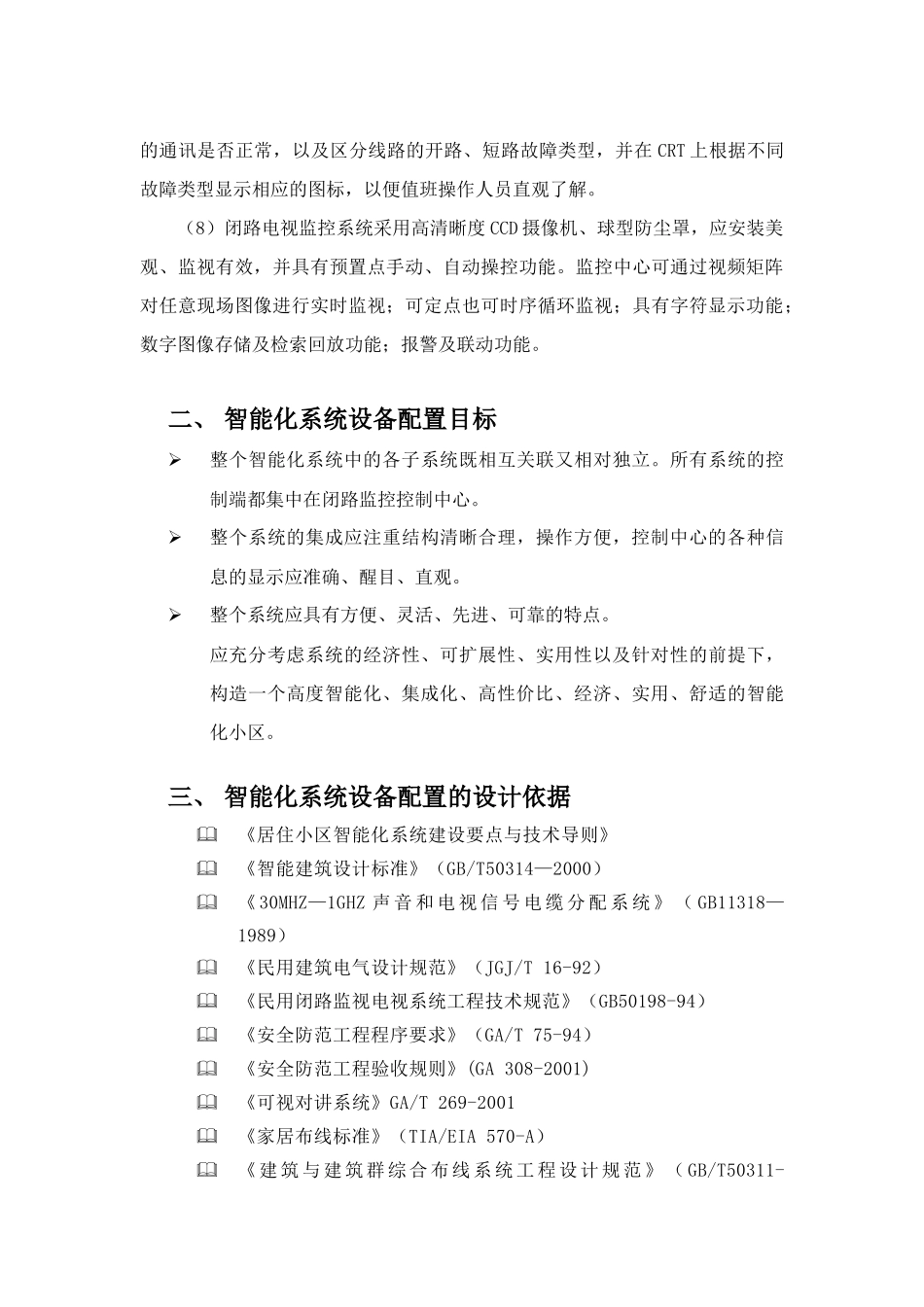 智能小区安全防范系统设计方案_第2页