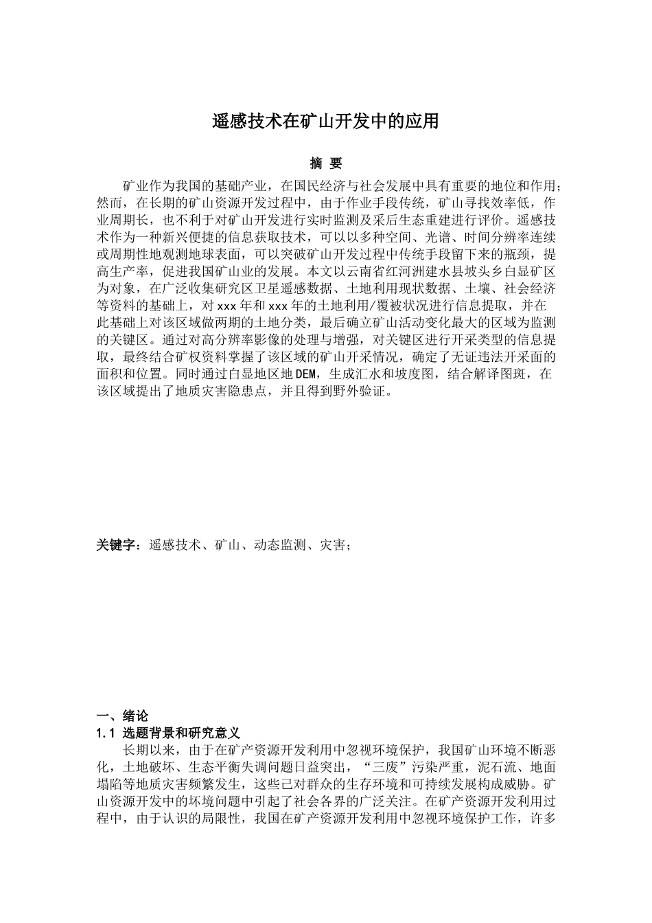 遥感技术在矿山开发中的应用_第1页