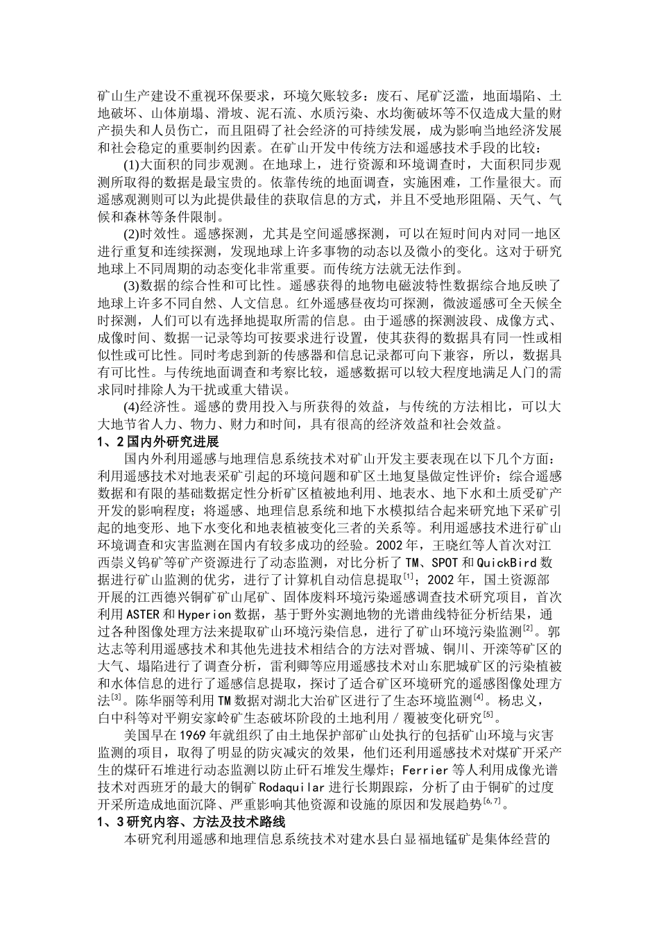 遥感技术在矿山开发中的应用_第2页