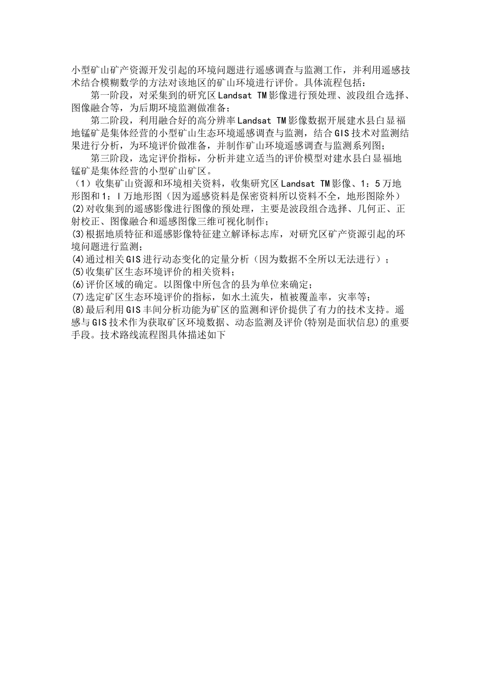 遥感技术在矿山开发中的应用_第3页